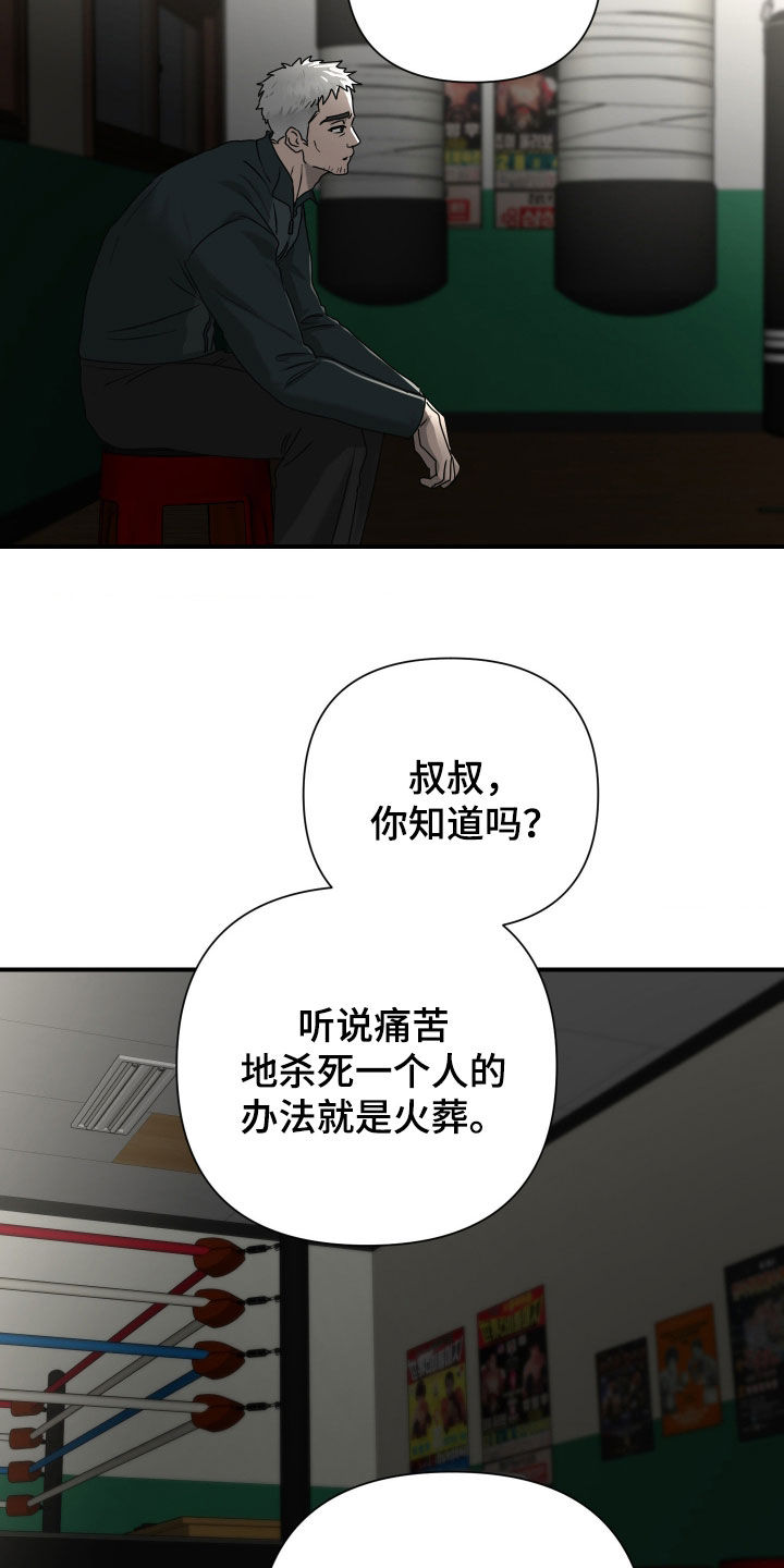 余烬招惹漫画,第21章：我来接你5图