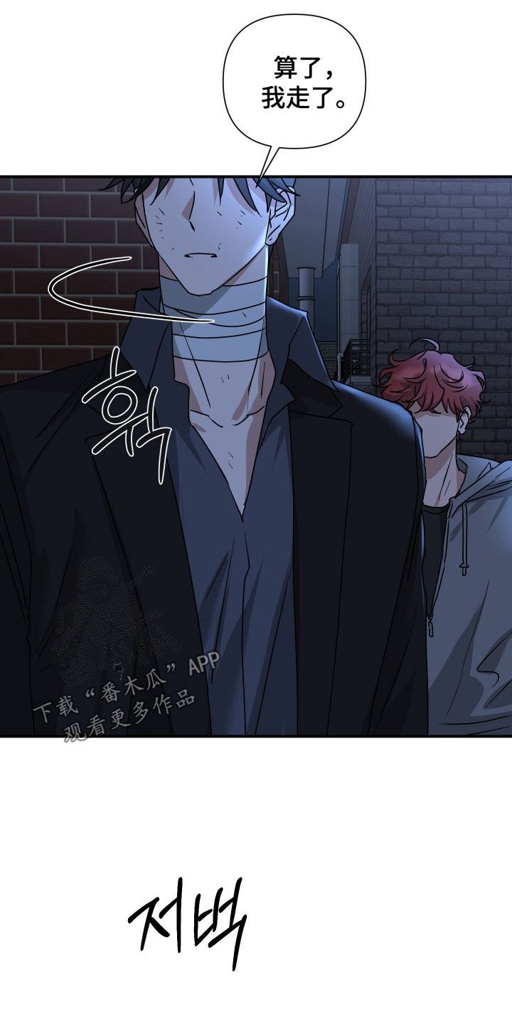 余烬招惹漫画,第22章：真是固执4图