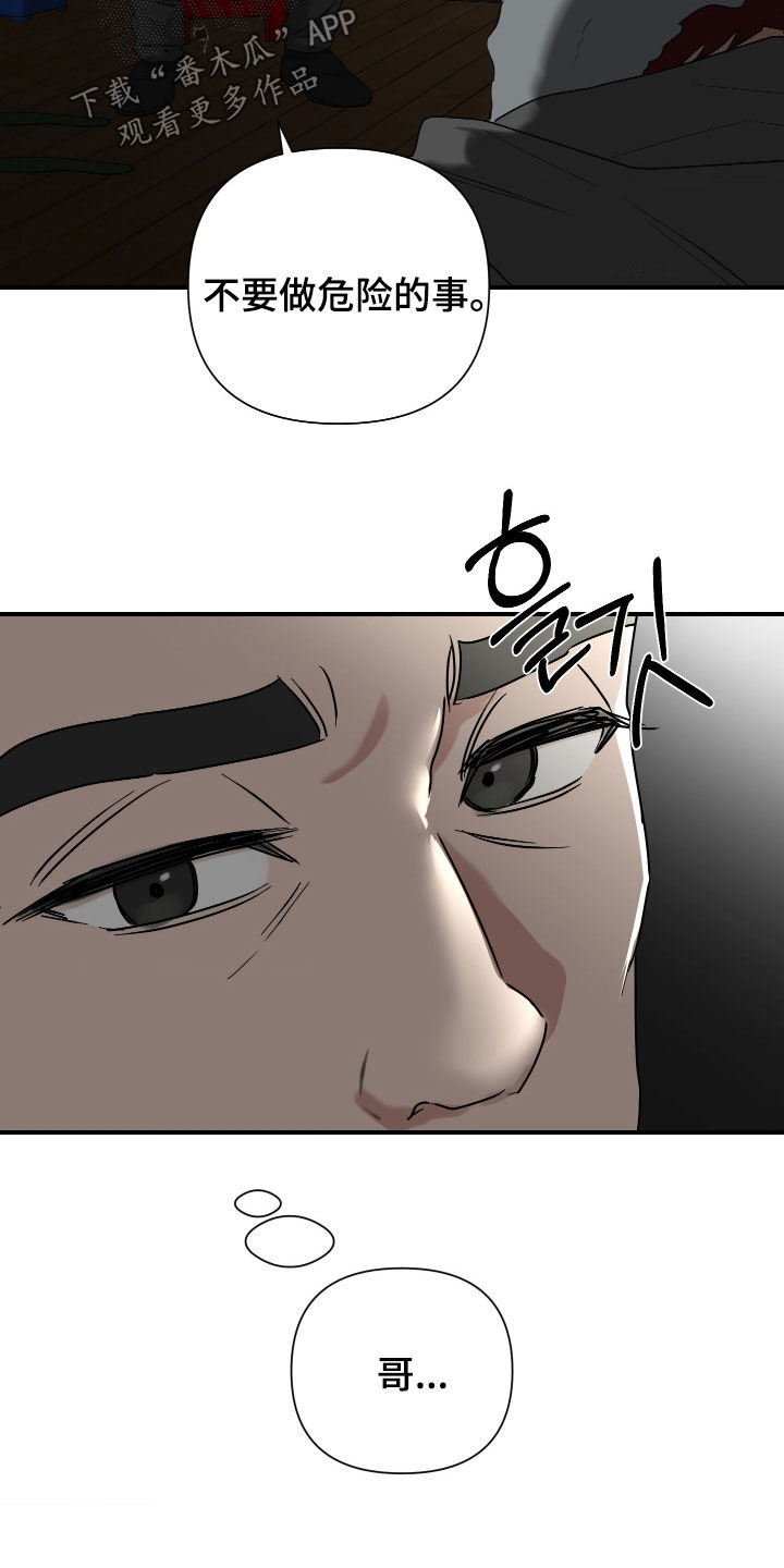 余烬招惹漫画,第21章：我来接你4图