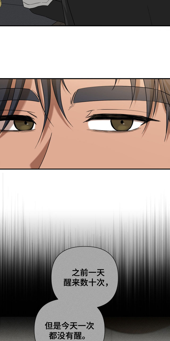 余烬招惹漫画,第20章：要求3图