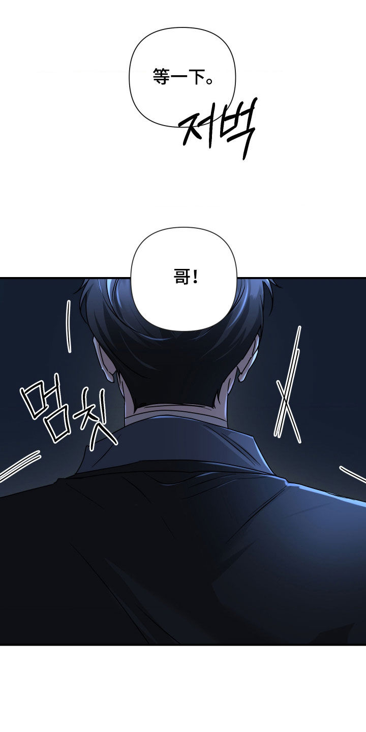 余烬招惹漫画,第22章：真是固执5图