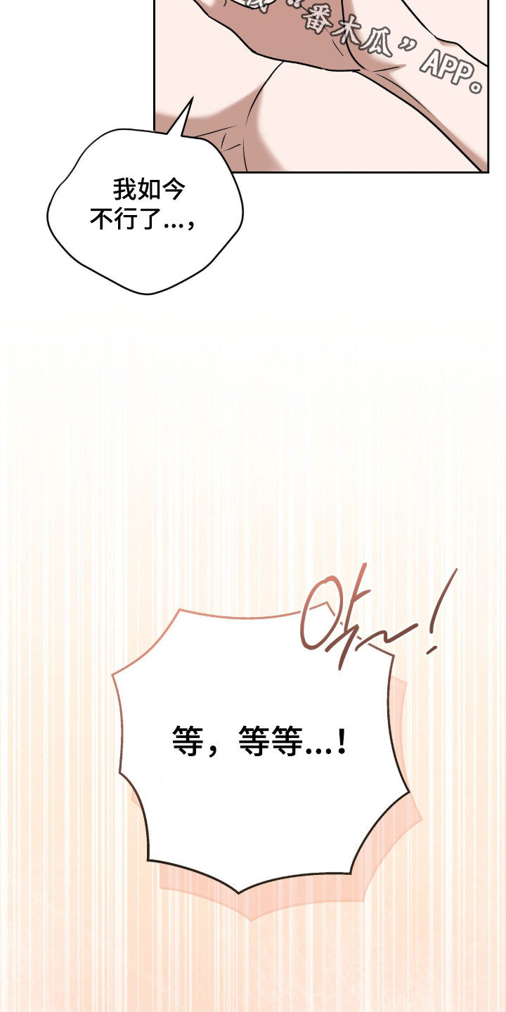 金眼陷阱漫画,第25章：要死了2图