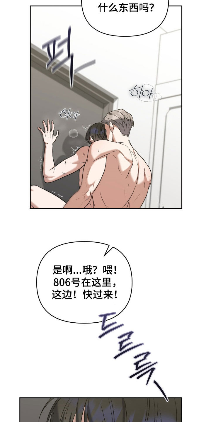 金眼陷阱漫画,第24章：故意4图