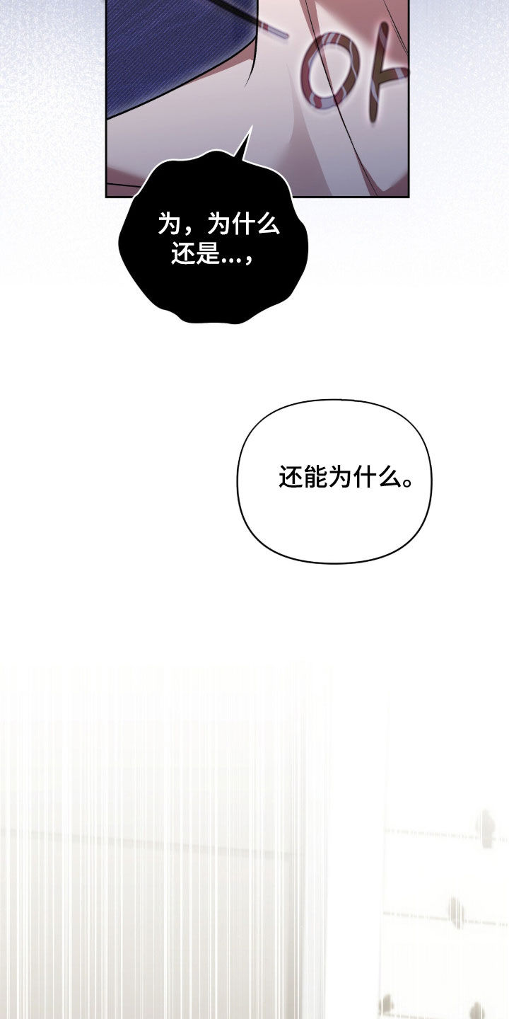 金眼陷阱漫画,第25章：要死了3图