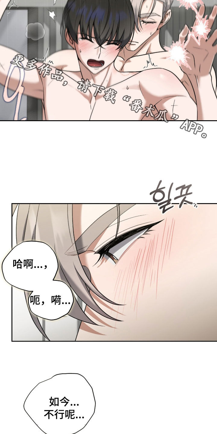金燕仙台州学院漫画,第24章：故意4图