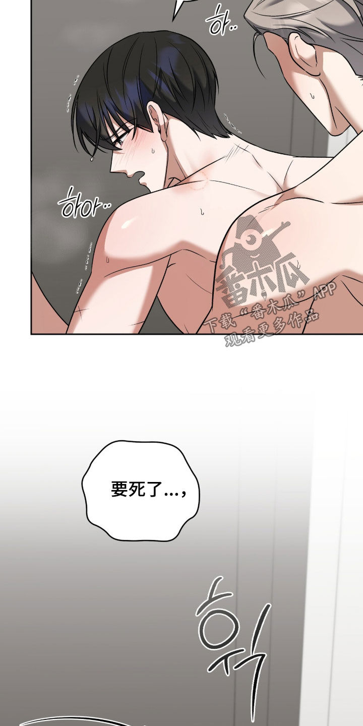 金眼陷阱漫画,第25章：要死了5图