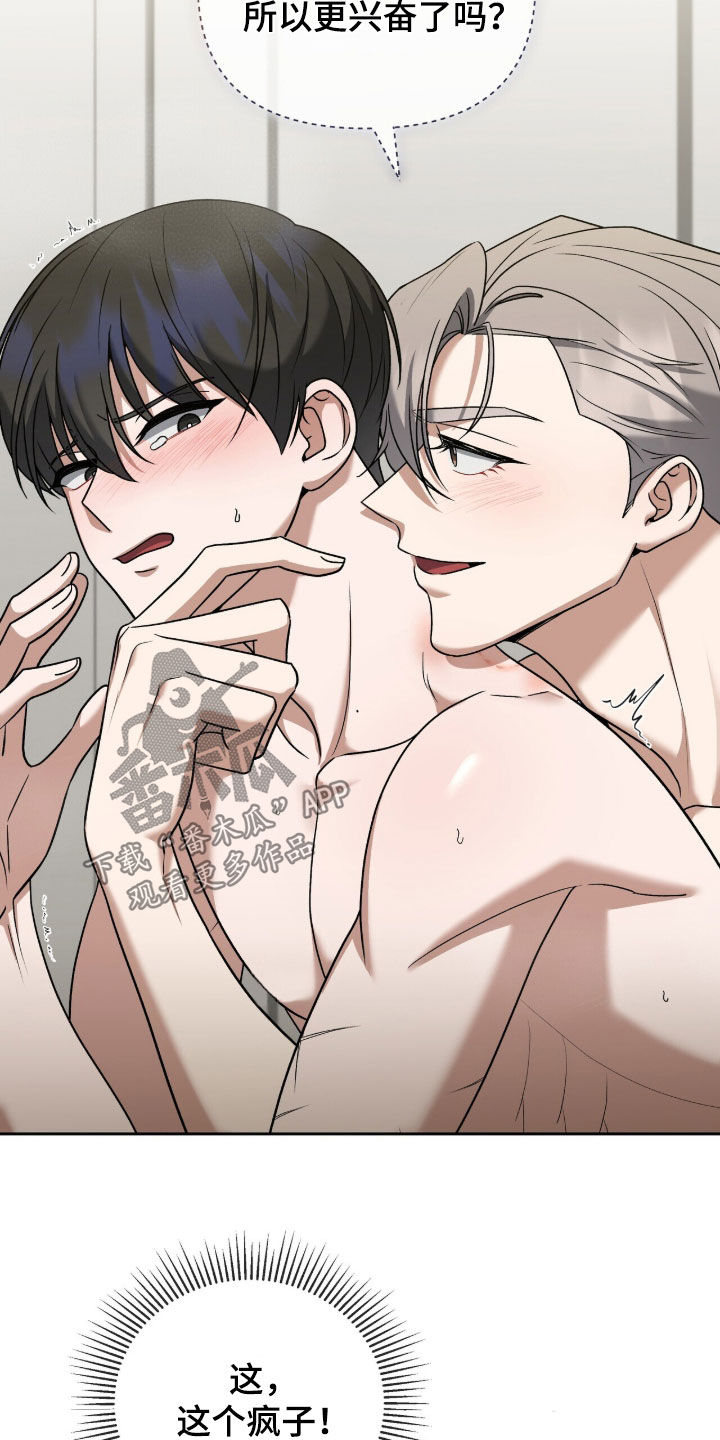 金眼陷阱漫画,第24章：故意5图