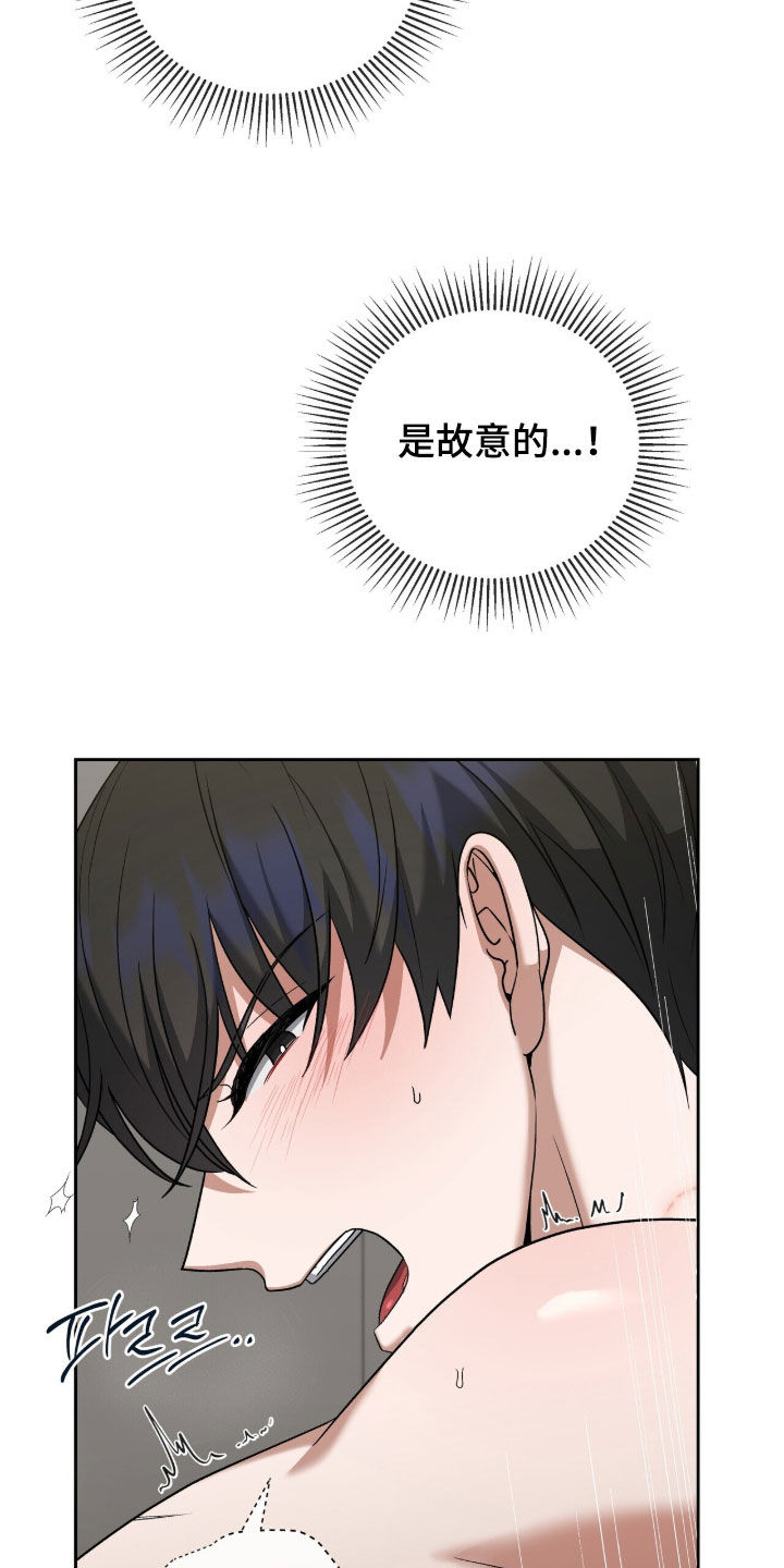 金眼陷阱漫画,第24章：故意1图