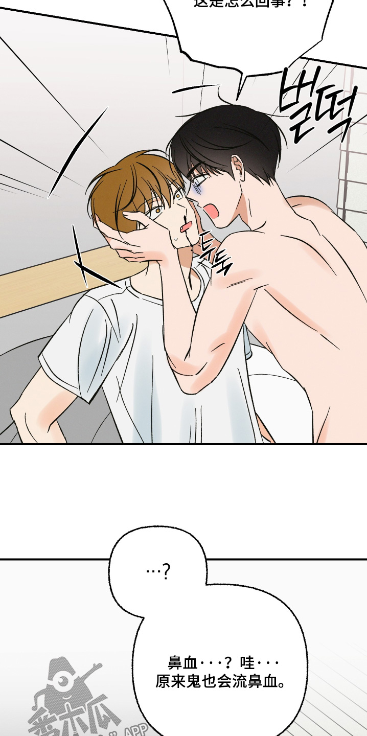 见鬼的恋人更新时间漫画,第23章：流鼻血3图