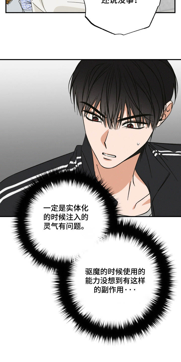 见鬼的恋人结局he还是be漫画,第24章：你要去哪里1图