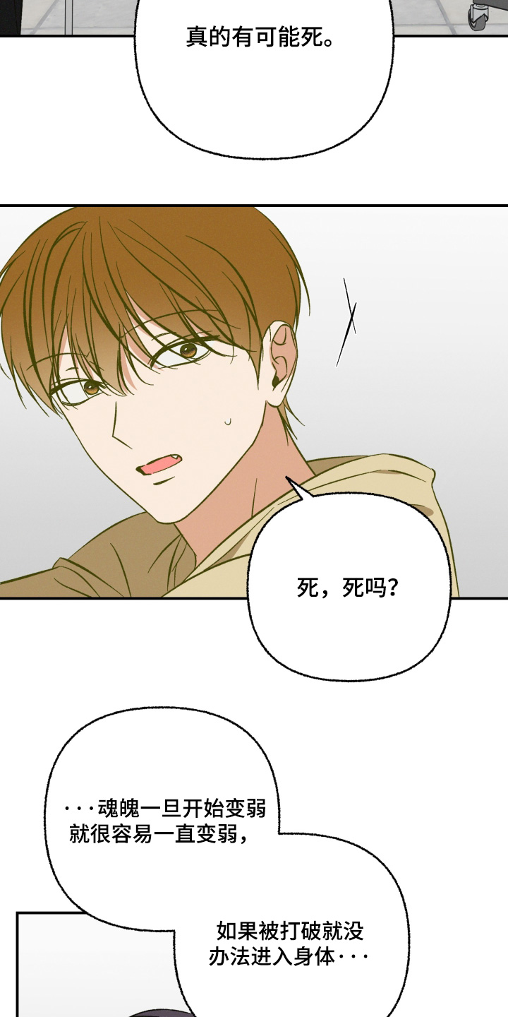 见鬼的恋人漫画,第25章：状态不稳4图