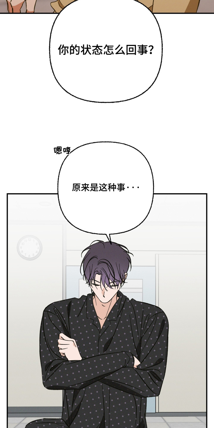 见鬼的恋人漫画,第25章：状态不稳1图