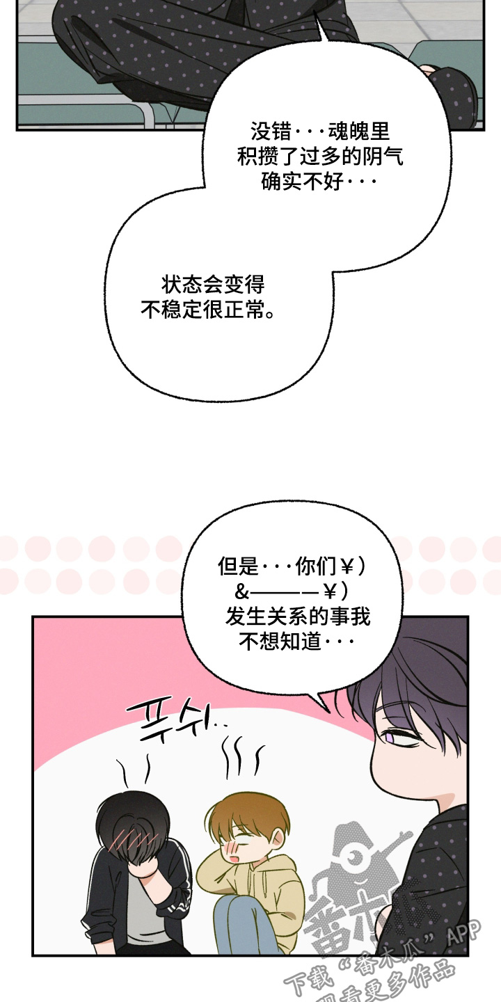 见鬼的恋人漫画,第25章：状态不稳2图