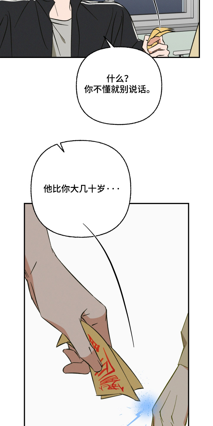 见鬼的恋人结局he还是be漫画,第24章：你要去哪里5图