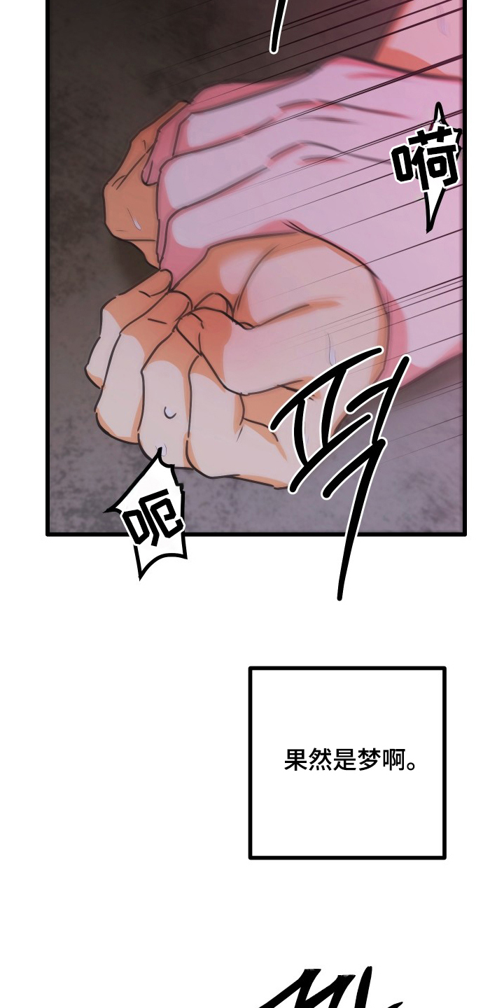 心跳加速,油门踩住。状态火热,势不可挡什么歌曲漫画,第8章：荒唐的事5图