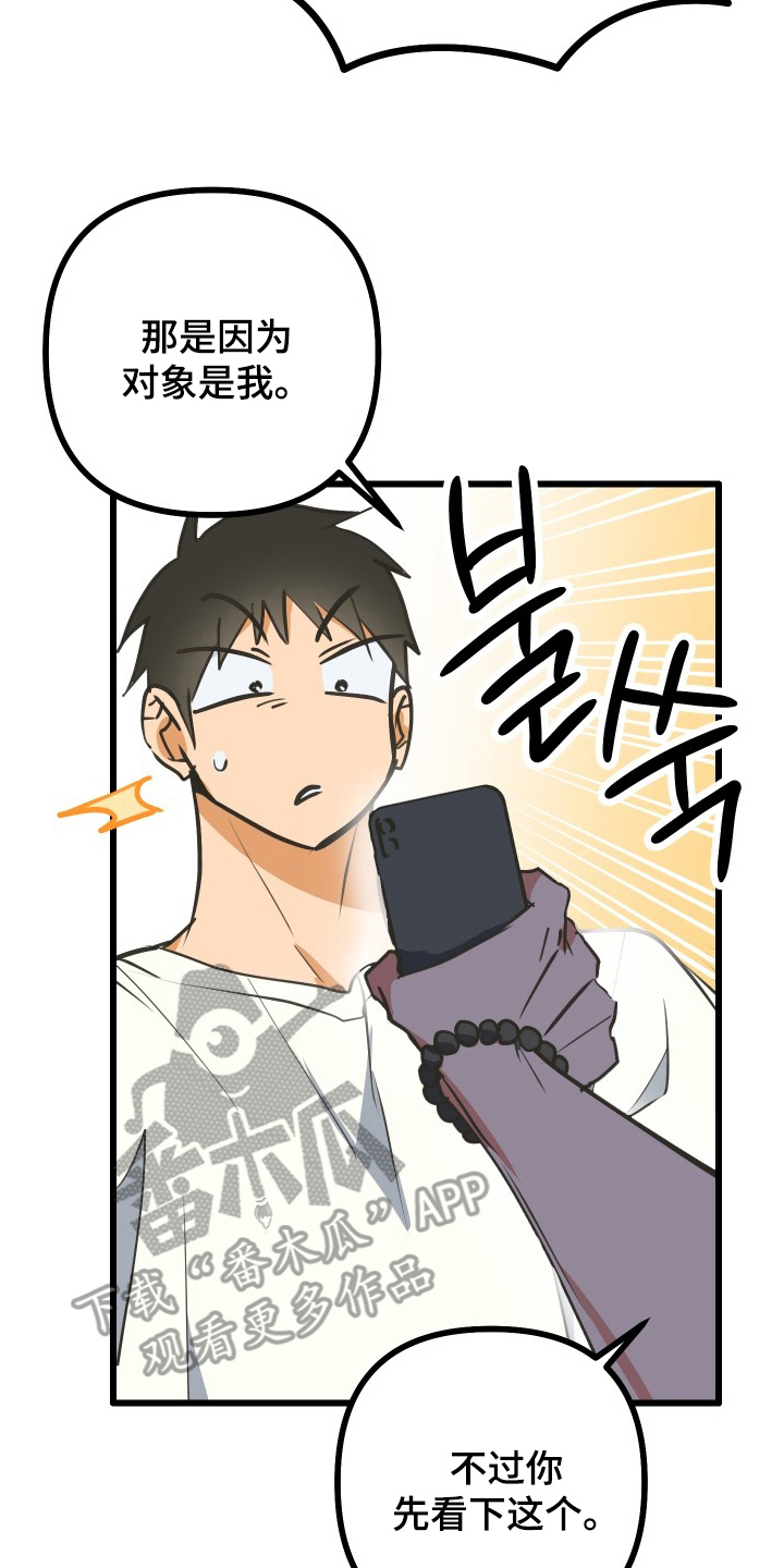 心跳加速遇难记讲了啥漫画,第11章：这是什么胡话3图