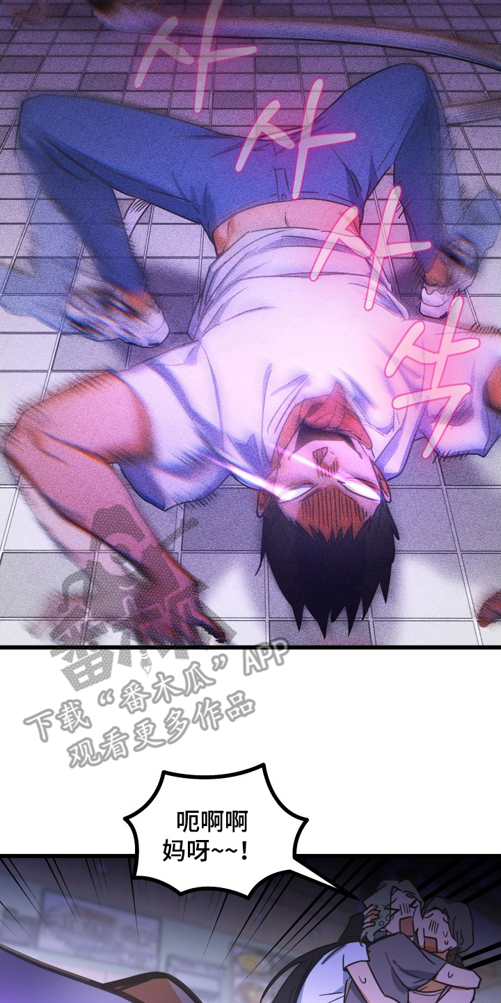 心跳加速遇难记讲了啥漫画,第12章：失控4图