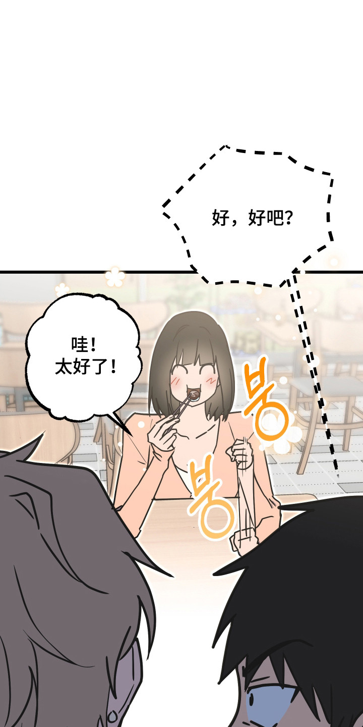 心跳加速遇难记讲什么漫画,第16章：邀请聊天3图