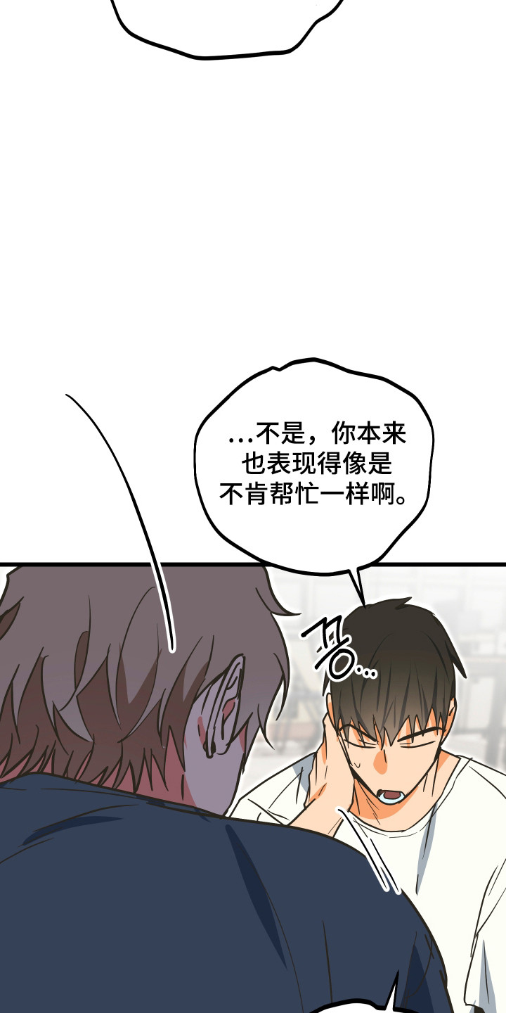 心跳骤停导致脑死亡漫画,第21章：磁石体质1图