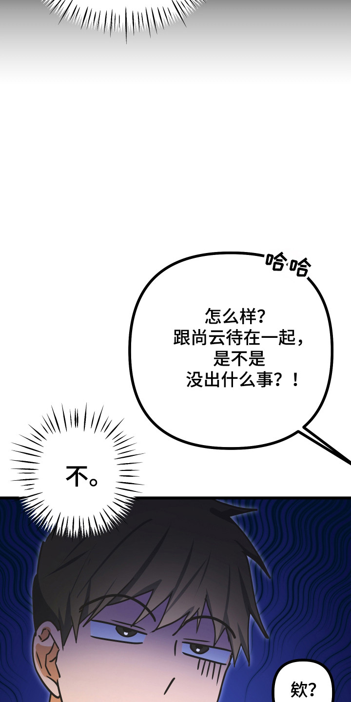 心跳加速遇难记讲什么漫画,第16章：邀请聊天2图