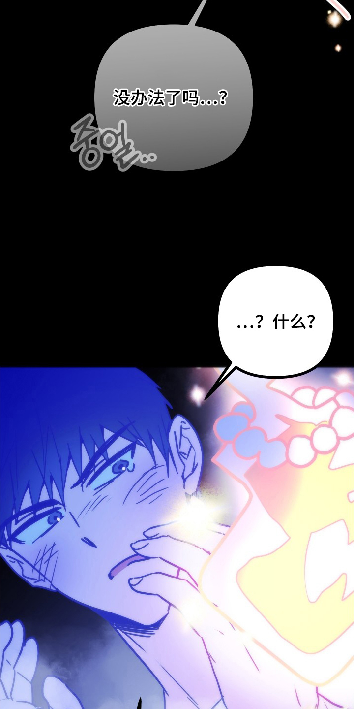 心跳加速遇难记讲了啥漫画,第5章：无法呼吸4图