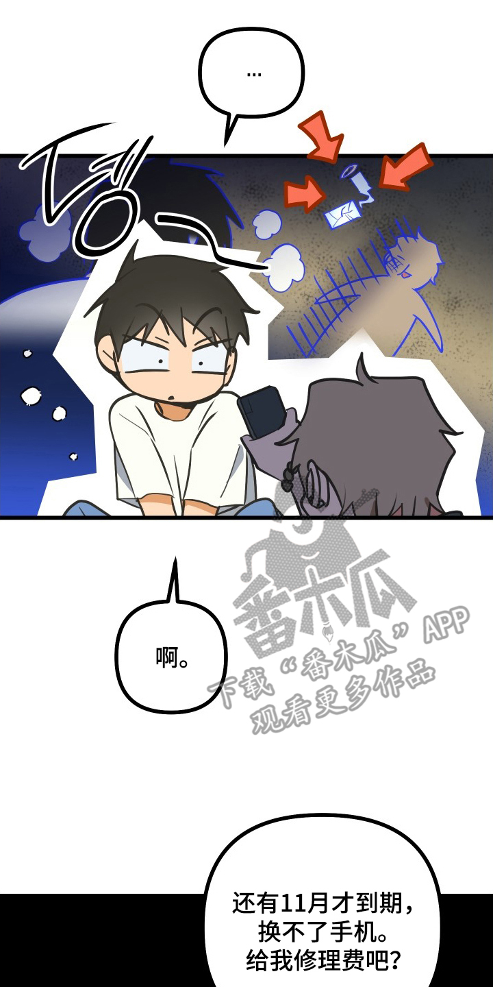 心跳加速遇难记讲了啥漫画,第11章：这是什么胡话5图