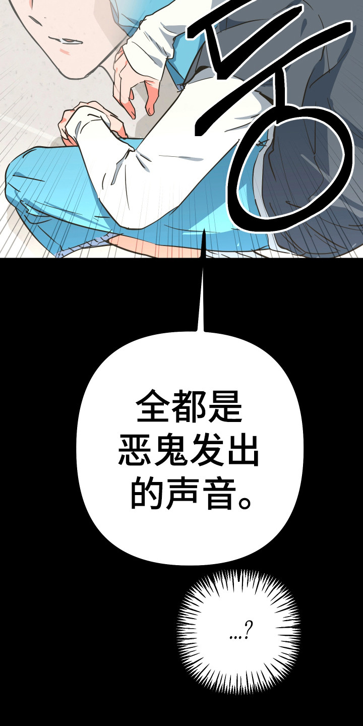 心跳加速遇难记讲了啥漫画,第20章：物理驱魔4图