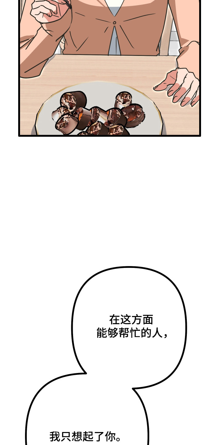心跳加速遇难记讲什么漫画,第16章：邀请聊天4图