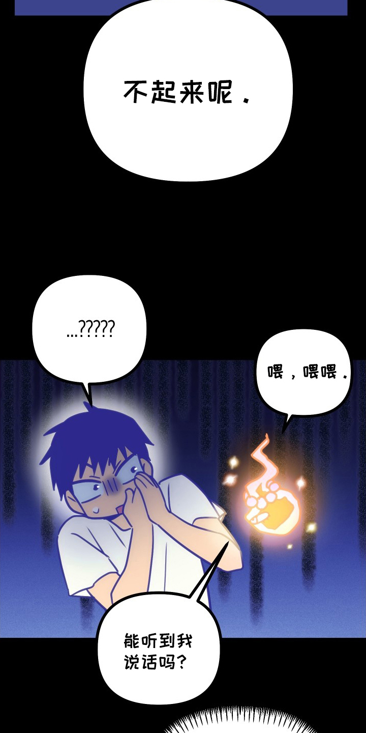 心跳加速遇难记讲了啥漫画,第5章：无法呼吸4图