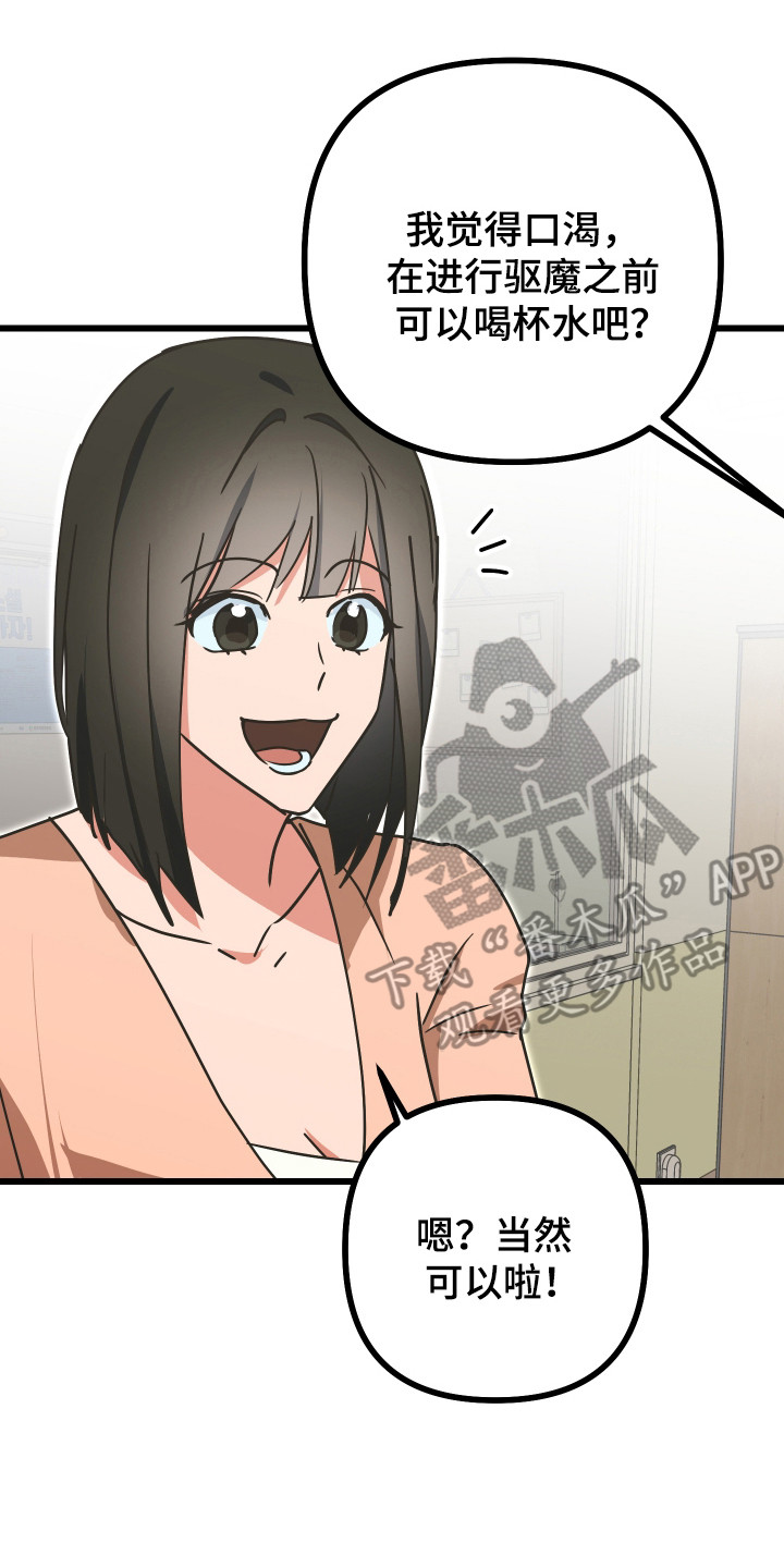 心跳加速遇难记漫画,第17章：就是这样3图