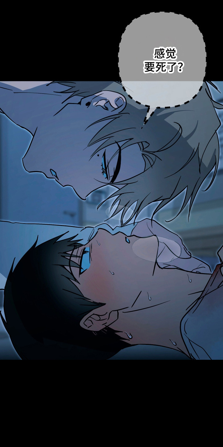 心跳加速遇难记讲了啥漫画,第19章：突然熄灯2图