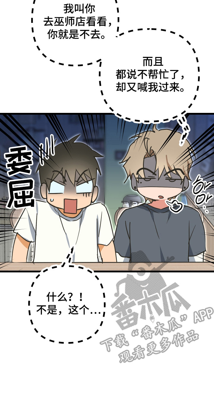 心跳加速遇难记讲什么漫画,第16章：邀请聊天2图
