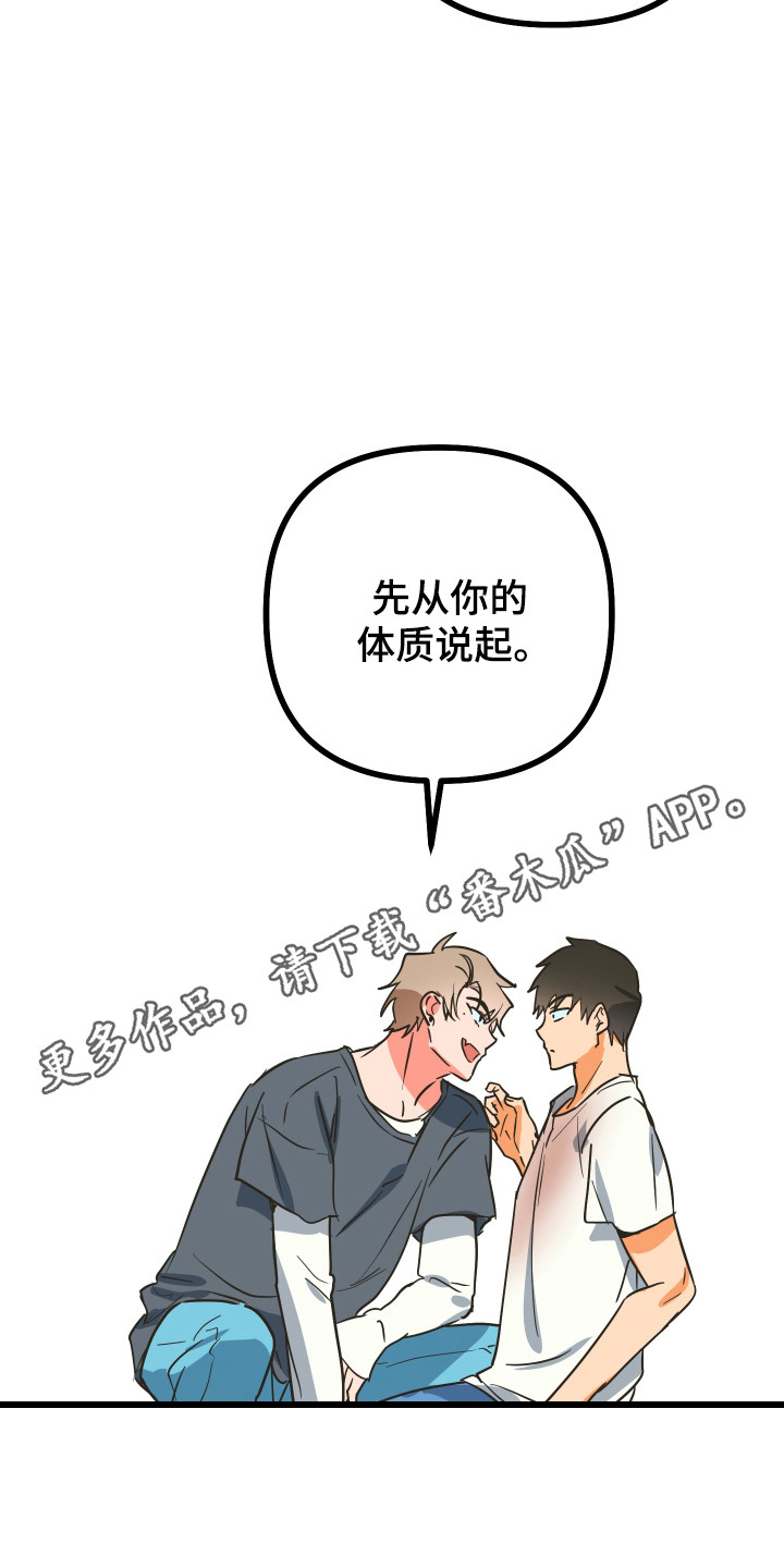 心跳加速遇难记讲什么漫画,第21章：磁石体质1图