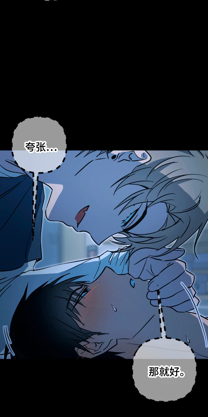 心跳加速遇难记讲了啥漫画,第19章：突然熄灯4图