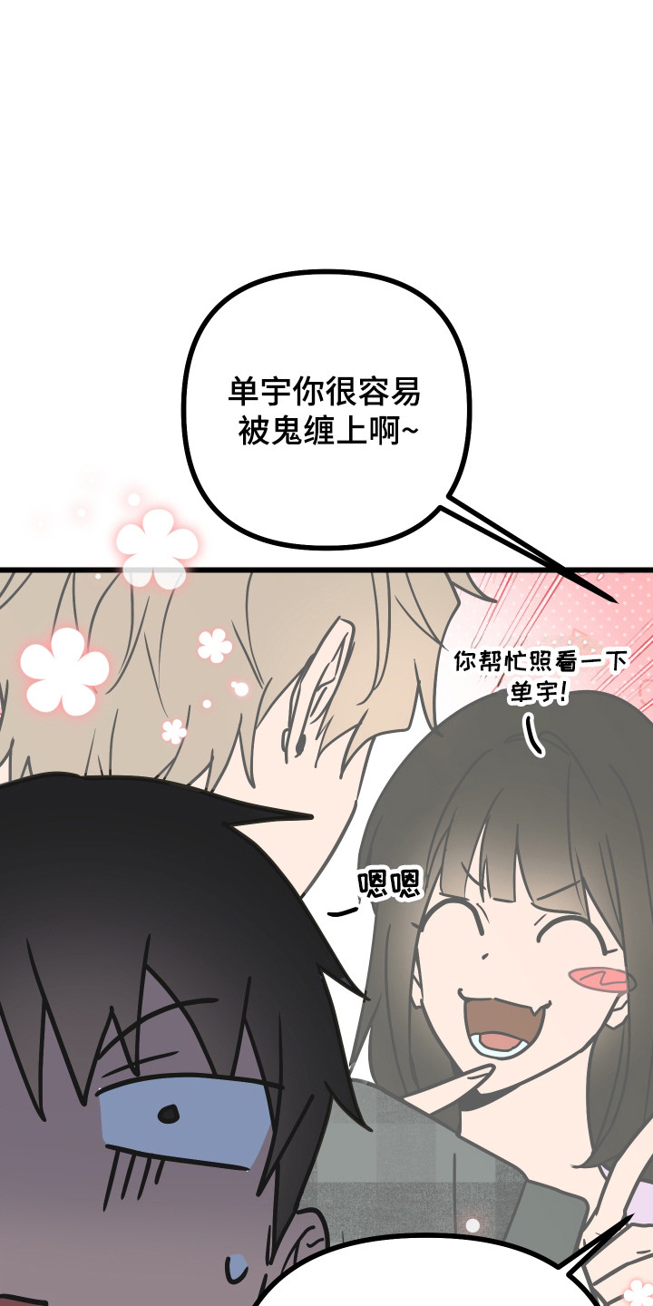 心跳加速,油门踩住。状态火热,势不可挡什么歌曲漫画,第16章：邀请聊天4图