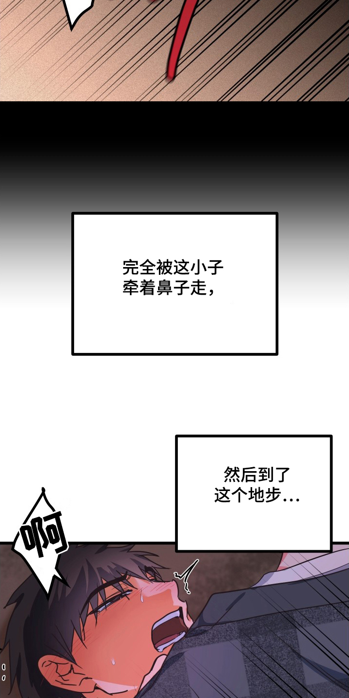 心跳加速遇难记讲了啥漫画,第7章：牵着鼻子走5图