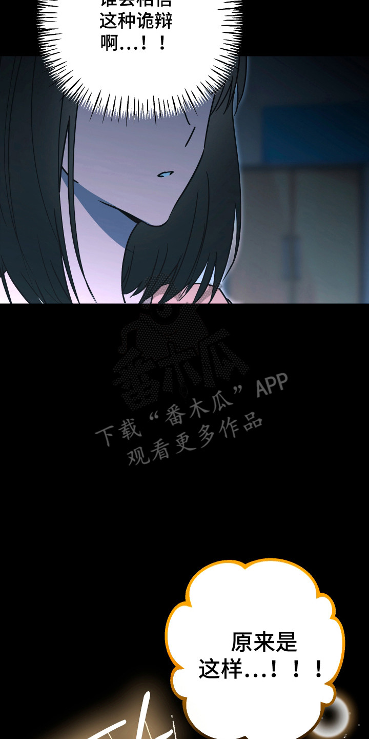 心跳加速遇难记讲了啥漫画,第20章：物理驱魔1图