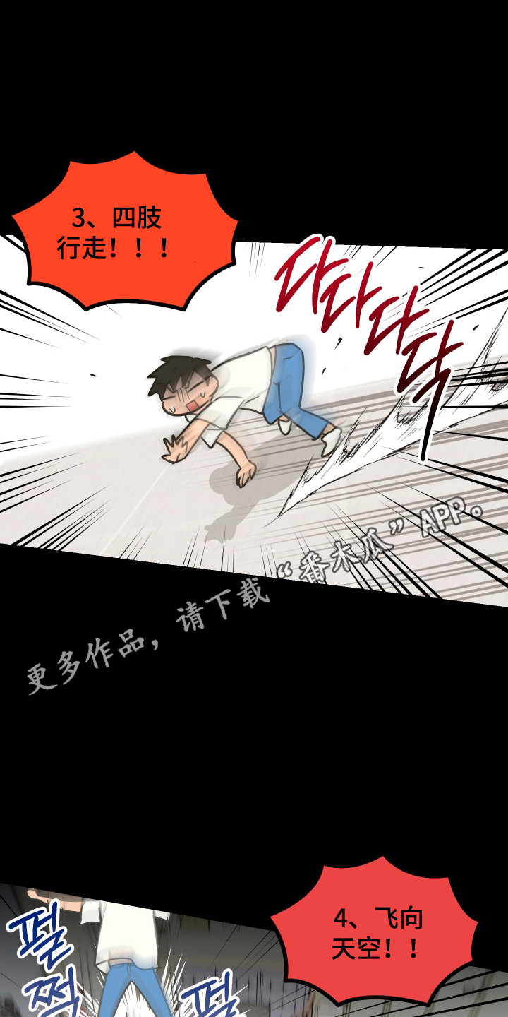 心跳加速遇难记讲了啥漫画,第20章：物理驱魔4图