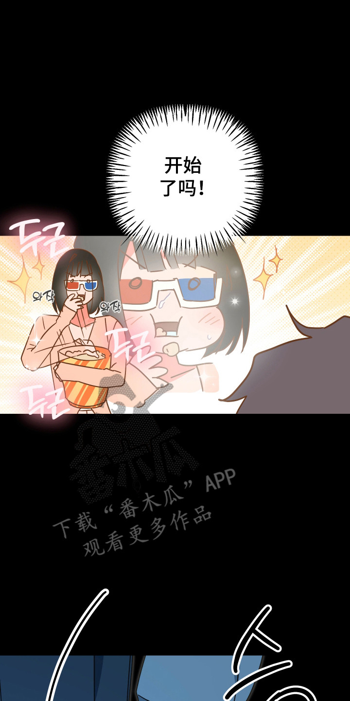 心跳加速遇难记讲了啥漫画,第18章：不能容许5图