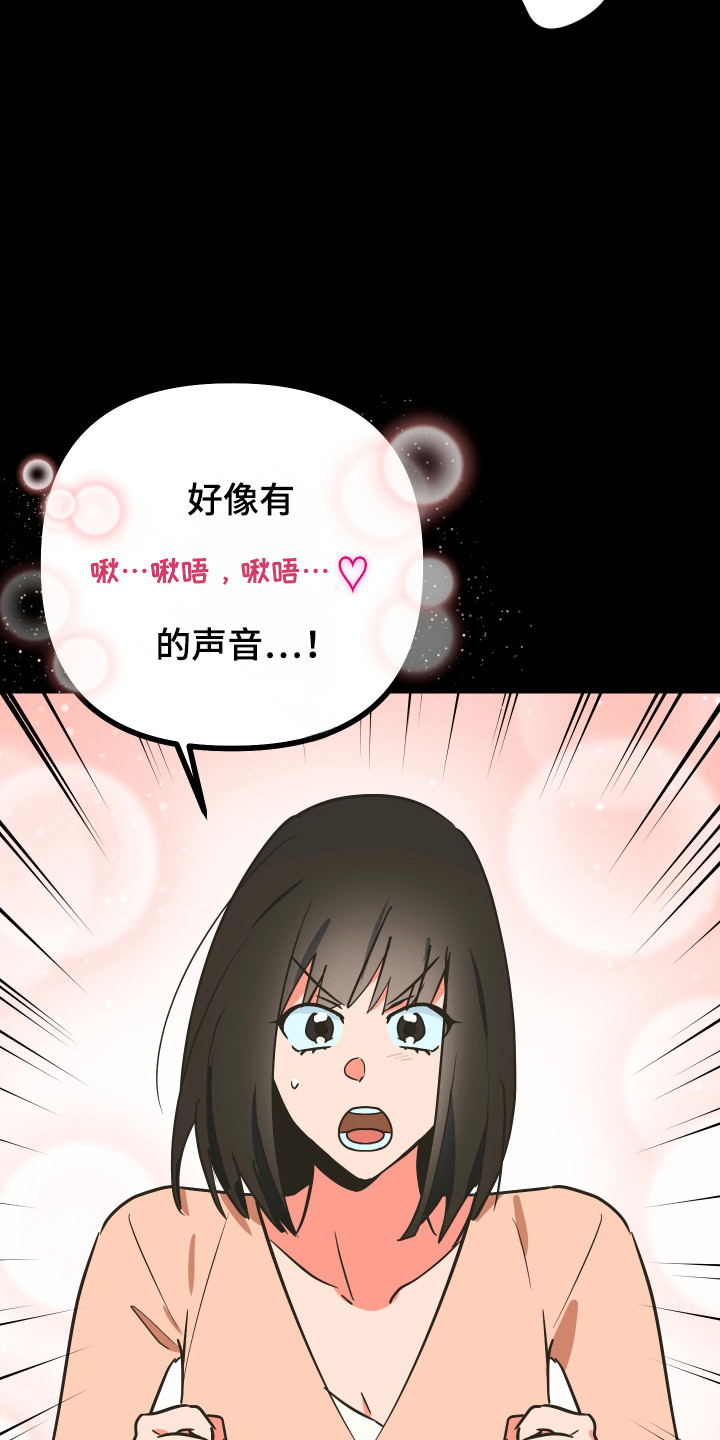 心跳加速遇难记讲了啥漫画,第20章：物理驱魔4图