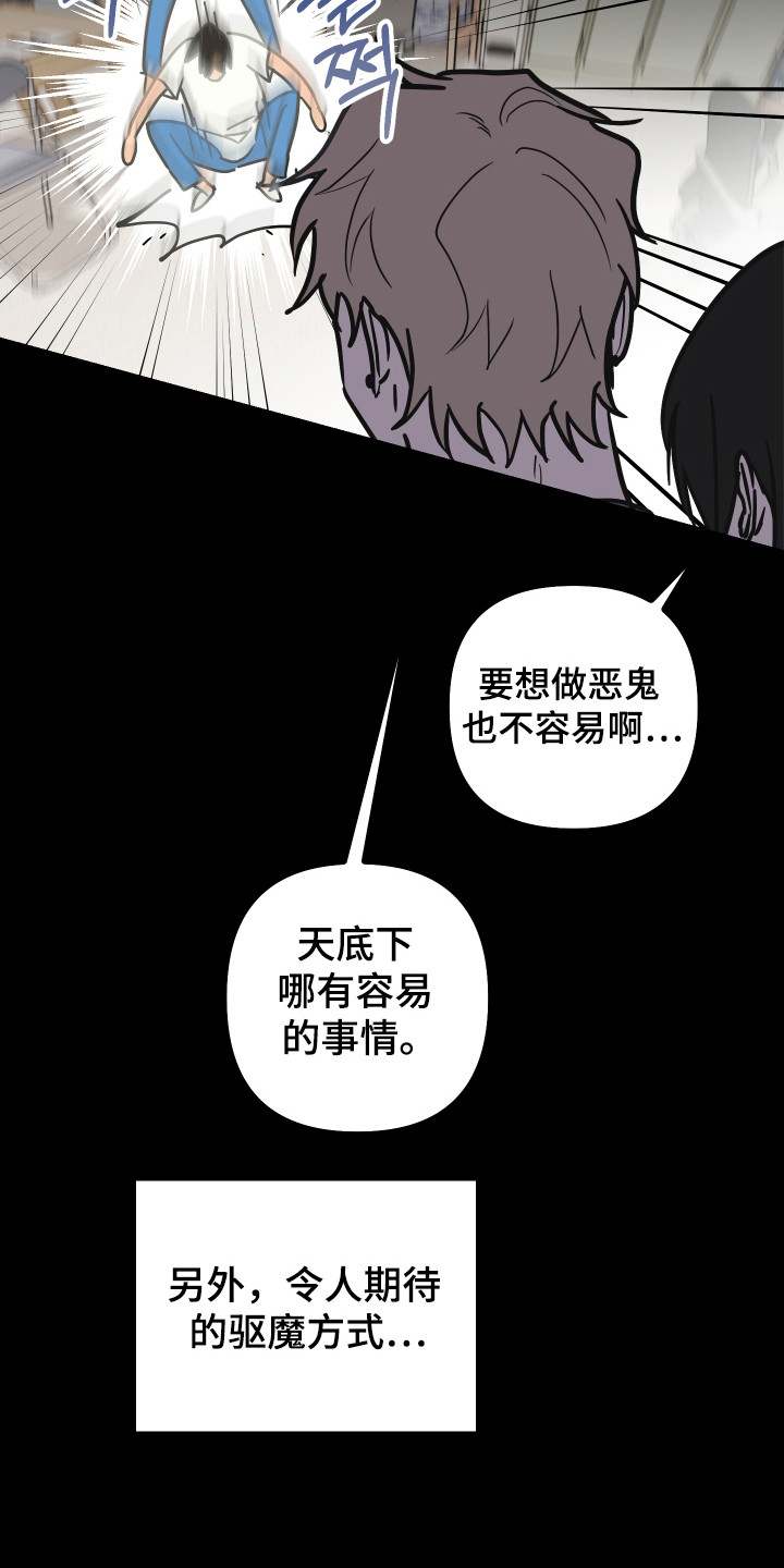 心跳加速遇难记讲了啥漫画,第20章：物理驱魔5图