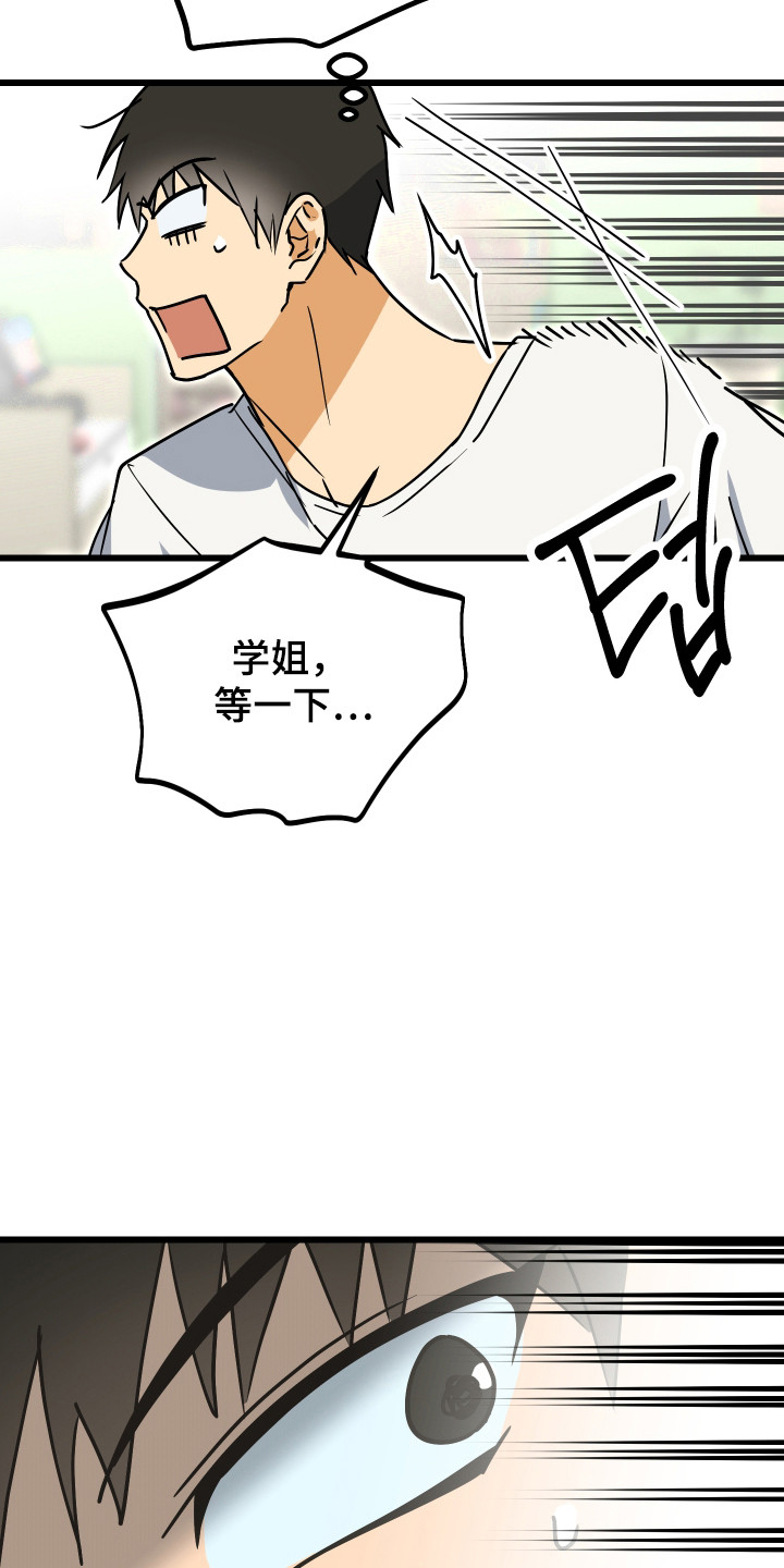 心跳加速遇难记漫画,第16章：邀请聊天4图