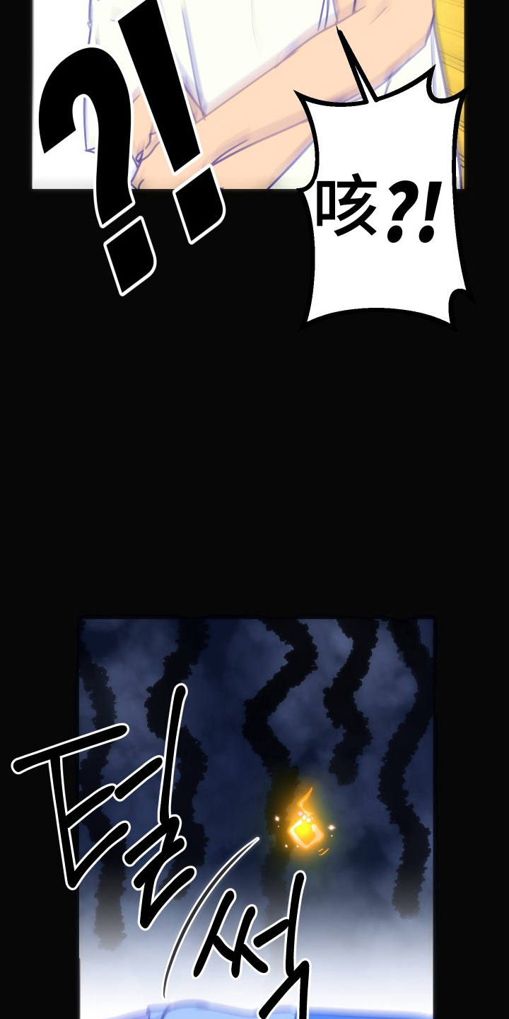 心跳加速遇难记讲了啥漫画,第5章：无法呼吸5图