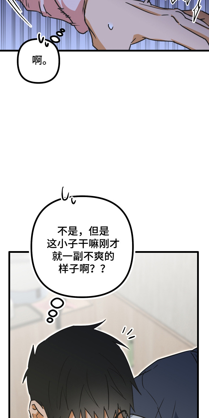 心跳加速遇难记讲什么漫画,第16章：邀请聊天4图