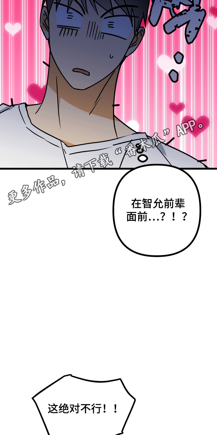 心跳加速遇难记漫画,第16章：邀请聊天3图
