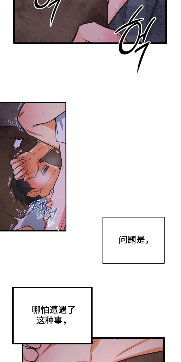 心跳加速遇难记讲了啥漫画,第7章：牵着鼻子走2图