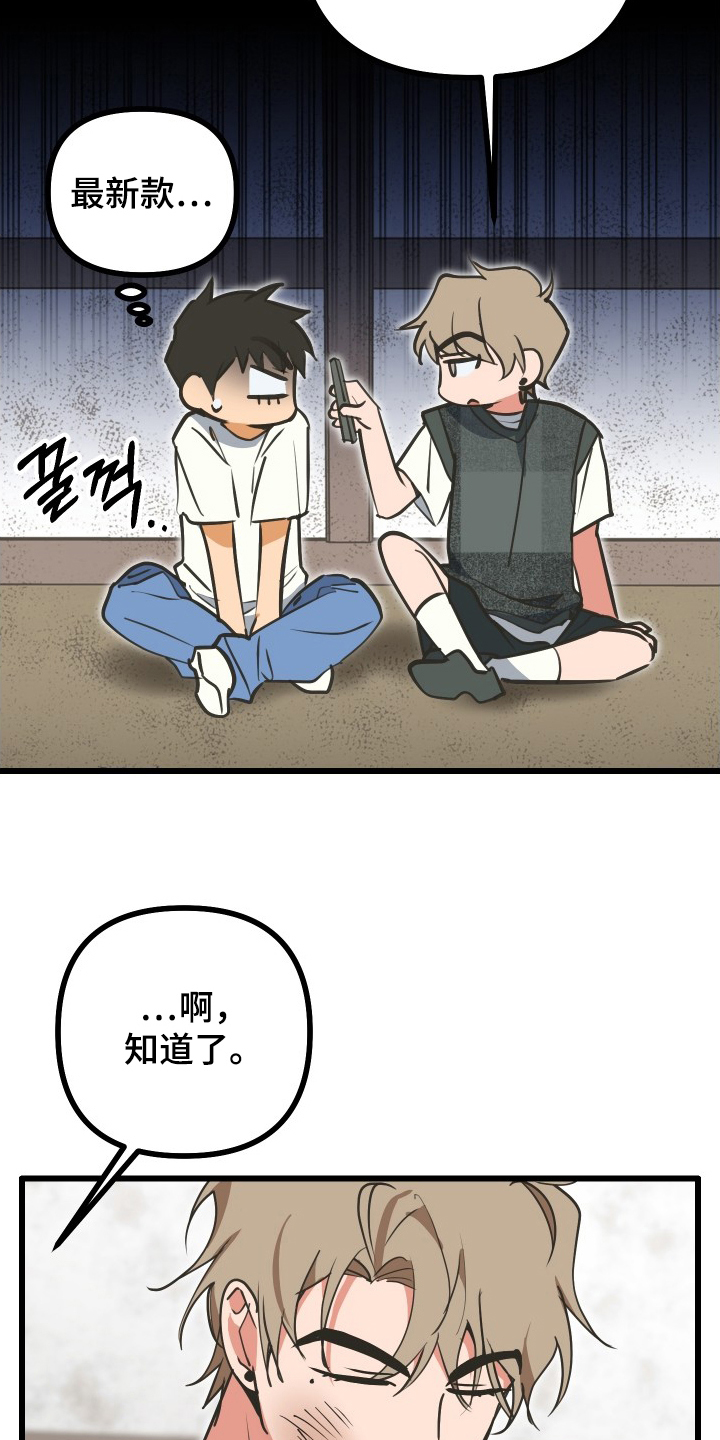 心跳加速遇难记讲了啥漫画,第11章：这是什么胡话1图