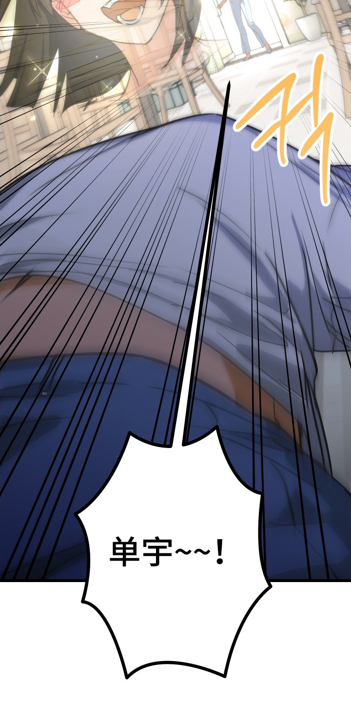 心跳加速遇难记讲了啥漫画,第12章：失控2图