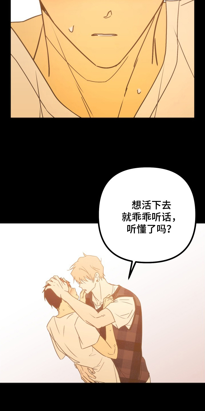 心跳加速遇难记讲了啥漫画,第6章：无法抵抗1图