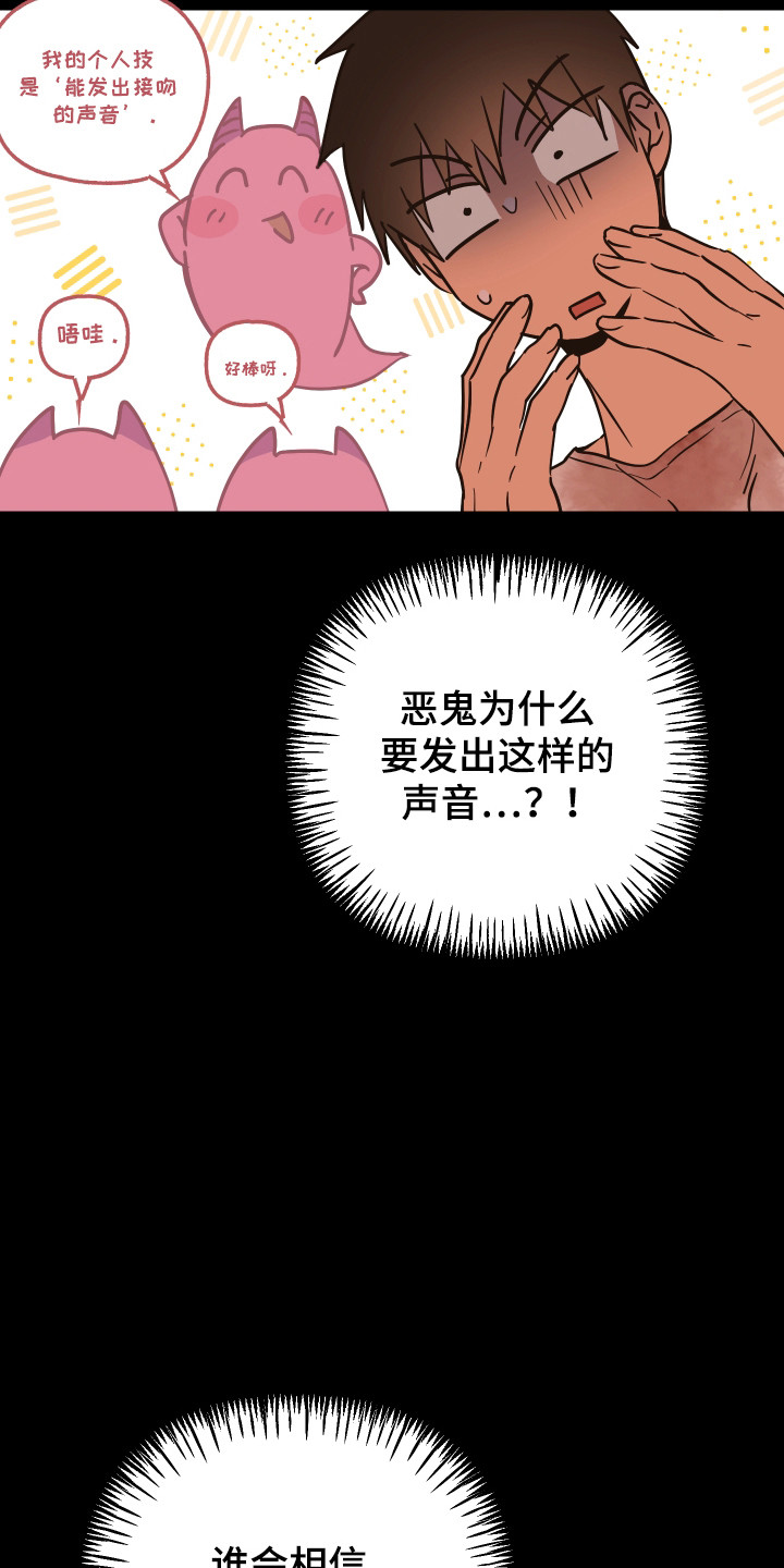 心跳加速遇难记讲了啥漫画,第20章：物理驱魔5图